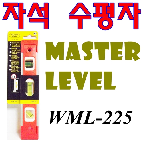 수평자/자석/수직/수평/마스터레벨/master level/225mm