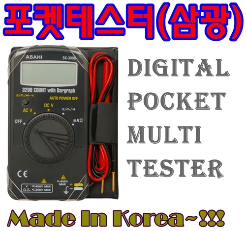 삼광/국산/포켓테스터/미니테스타/디지털테스터기/다용도멀티테스터/tester/SK-3000