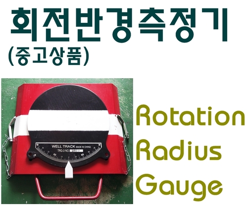 [중고]회전반경측정기/rotation radius gauge/자동차정비공장/자동차공구/TRG-3