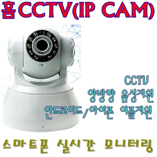 홈CCTV/IP카메라/가정용CCTV/홈카메라/스마트폰확인/네트워크카메라/양방향음성/주야간녹화/유무선IP/스탠드형/에픽시스템