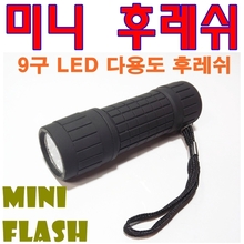 휴가필수품/야간 산행/캠핑/낚시/랜턴/9구 LED 후레쉬/플래쉬/flash
